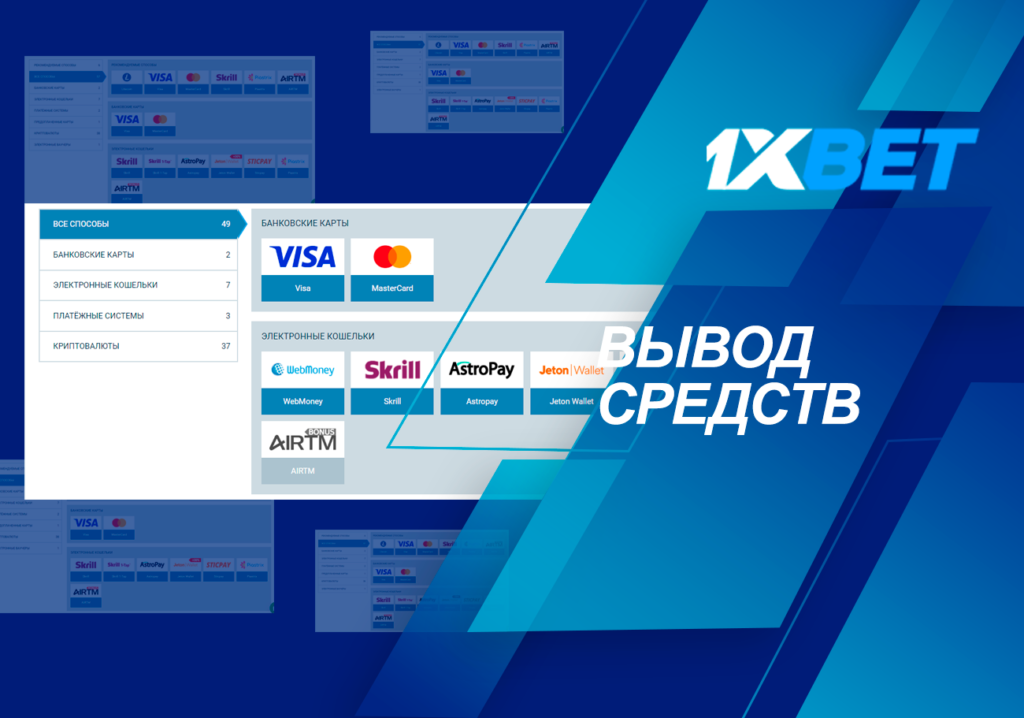 Рабочее зеркало 1XBET и вход на официальный сайт