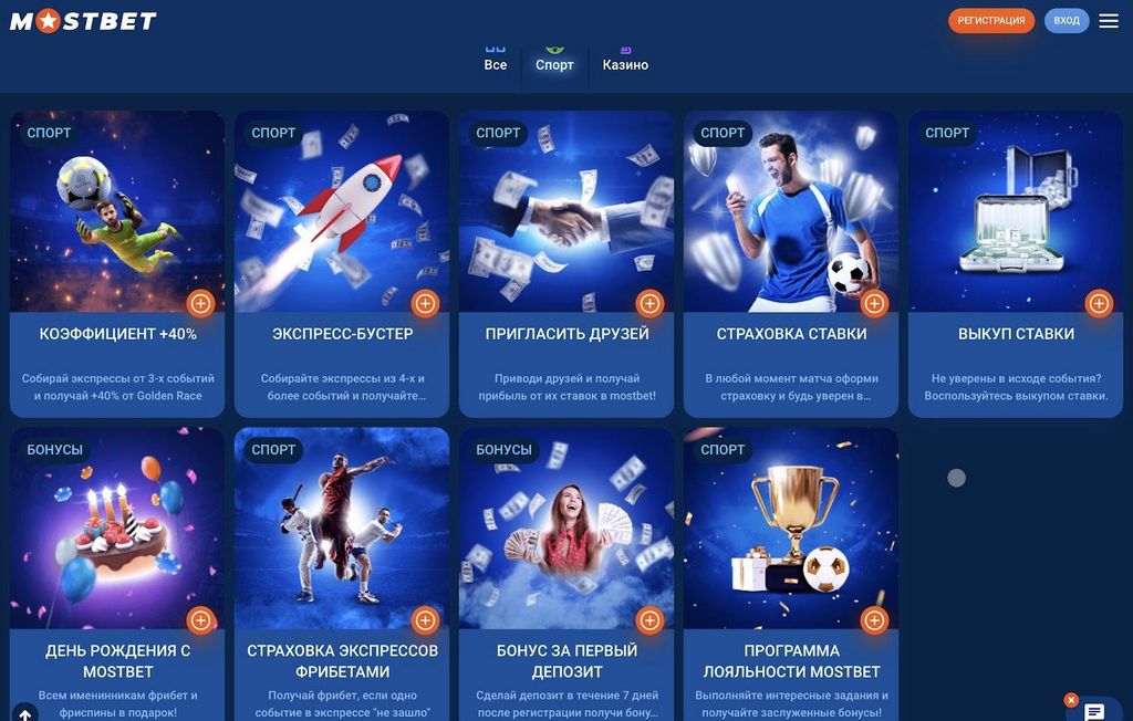 Поставки бонусов Mostbet: что можно получить?